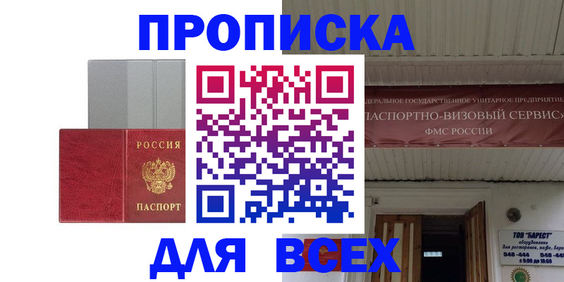 прописка гарантия в Липецкая области